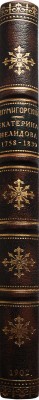 Шумигорский Е.С. Екатерина Ивановна Нелидова (1758-1839). (Очерк из истории императора Павла). СПб., 1902.
